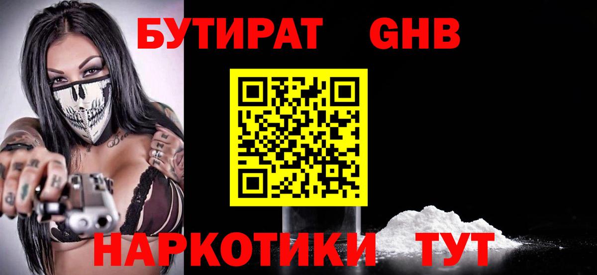 Бутират  БУТИРАТ Butirat  Вход с VPN  Тимашёвск 