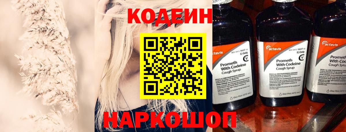 Кодеиновый сироп Lean напиток Lean (лин) Тимашёвск