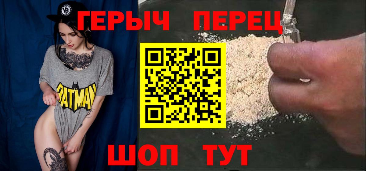 Героин хмурый Тимашёвск