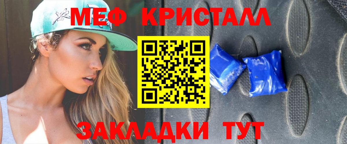 Мефедрон Тимашёвск