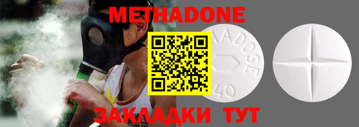 МЕТАДОН methadone Тимашёвск