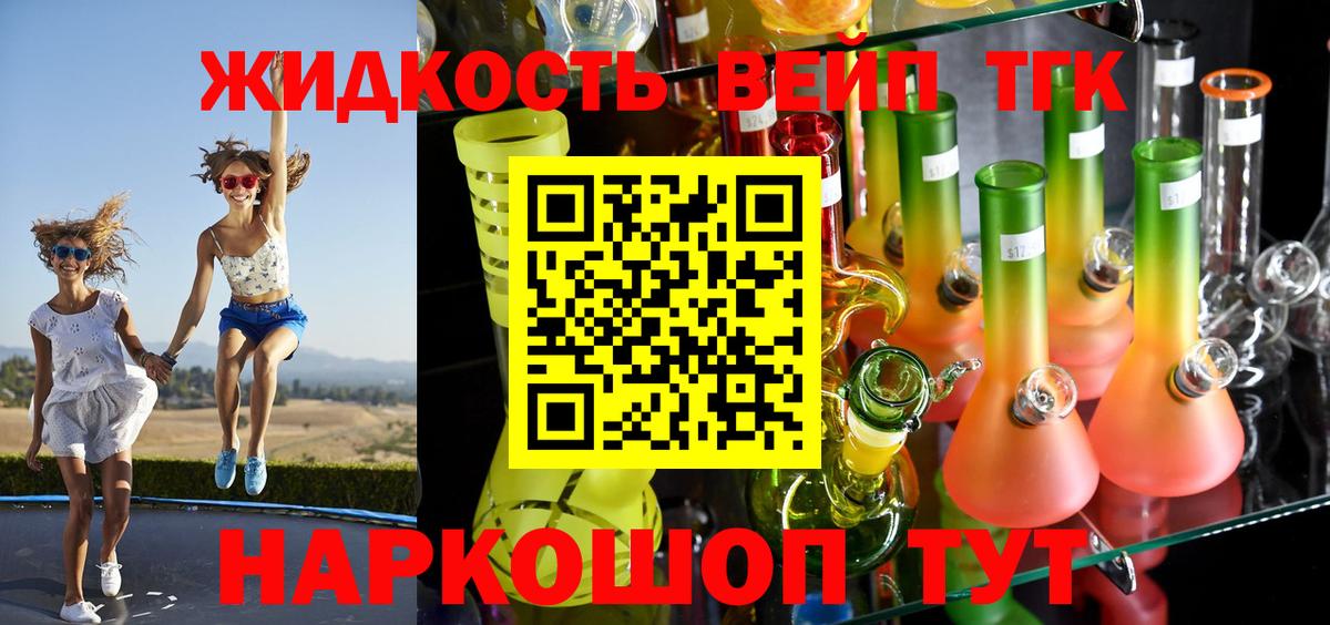 Дистиллят ТГК концентрат  Вход с VPN  Дистиллят ТГК вейп с тгк  Тимашёвск 